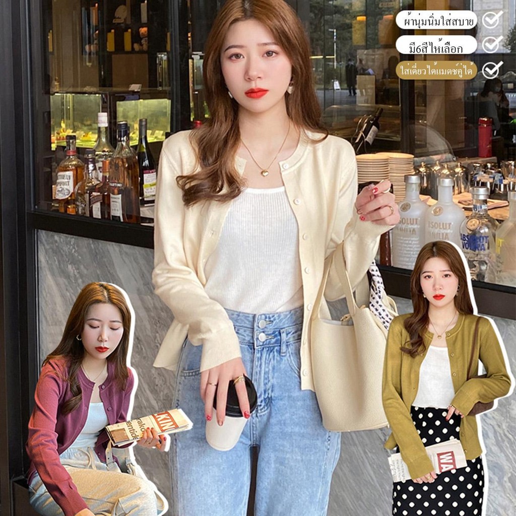 Lune_Graceเสื้อคลุมไหมพรมแขนยาว กระดุมหน้า คาร์ดีแกน ผ้านุ่มใส่สบาย มี6สีไห้เลือก-พร้อมส่งจากไทย-รุ่น10715