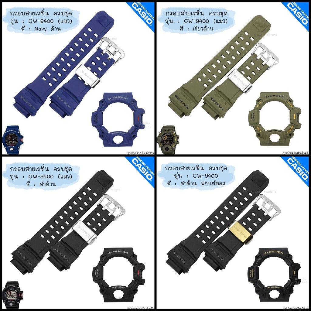 ใหม่ แท้ ตรงปก 💯% พร้อมส่ง กรอบสาย มีสกรีน พร้อมตะขอและที่รัด สแตนเลส G-Shock รุ่น GW-9400 แมว Range