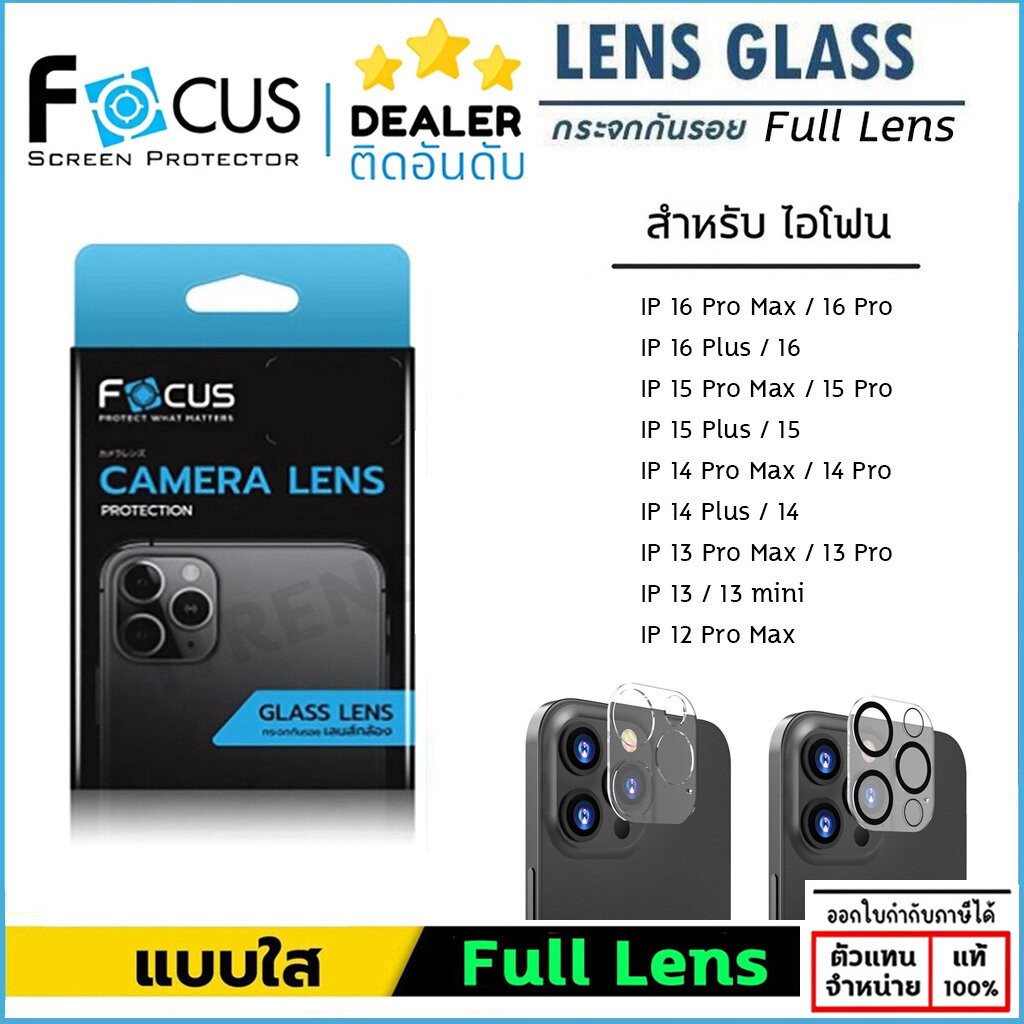 IP ทุกรุ่น Focus กันเลนส์กล้อง Full Lens คลุมทั้งกล้อง สำหรับ iPhone 15 Pro Max 15 Plus 14 Pro Max 14 Plus 13 Pro Max...