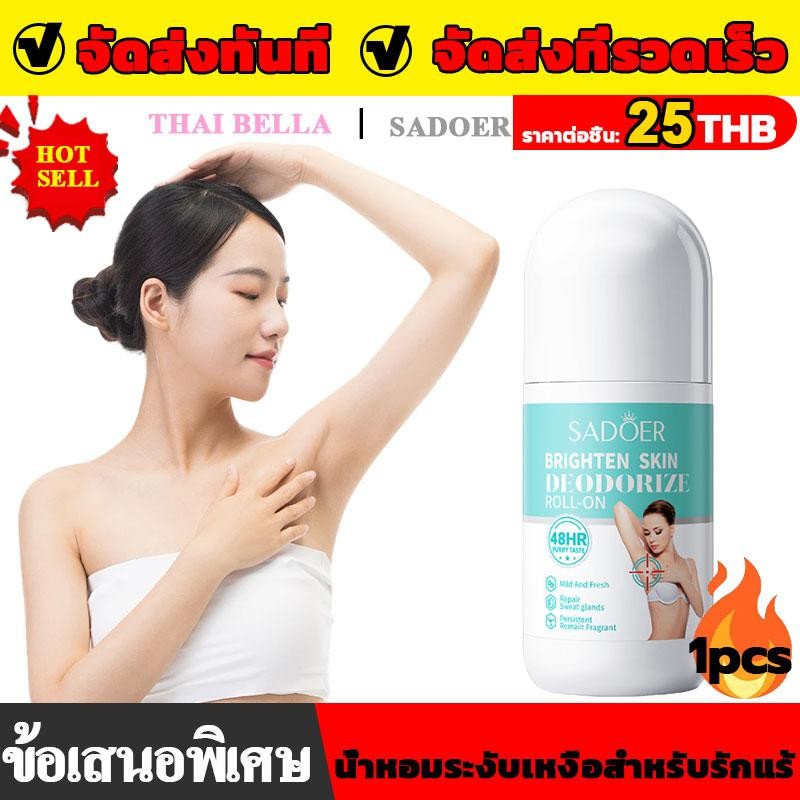 SADOER Roll-on deodorant โรลออนระงับกลิ่นกาย ระงับเหงื่อดีเยี่ยม กลิ่นหอมสดชื่นตลอดวัน ซึมซาบไว ขนาด 50ml