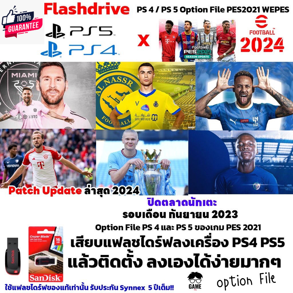 Option File  ส่วนเสริมเกมอล PES2021 สำหรั  PS5 และ PS4 Option File PES2021 WEPES ปิดตลาดนักเตะ 2023/