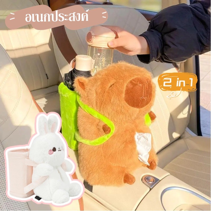 พร้อมส่ง🚖 กล่องทิชชู่ติดรถ ที่แขวนทิชชู่ในรถ 2 in1 ตุ๊กตานารักๆใส่ทิชชู่ได้ อเนกประสงค์ ติดตั้งง่าย