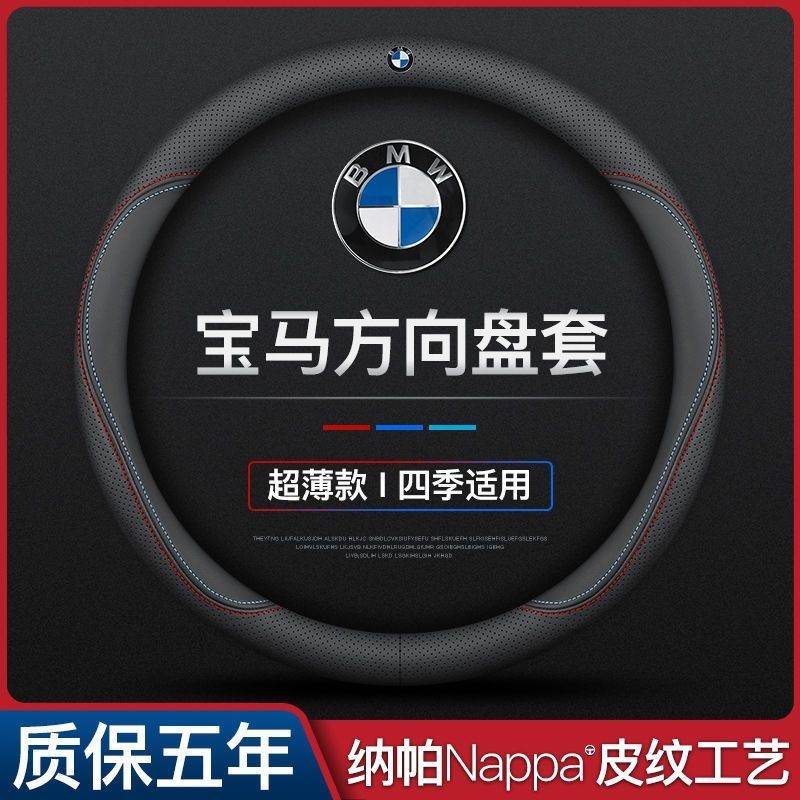 สินค้าใหม่ พร้อมส่ง ฝาครอบพวงมาลัย BMW หนังแท้ 5 Series 3 Series GT2 Series 4 Series 1 Series X1X2X3X4X5X6 Four Seasons Universal Grip Cover20240828