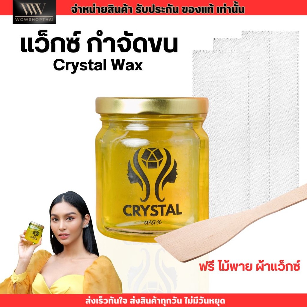 Crystal wax คริสตัล เเวกซ์ (แถมผ้าแว็กซ์+ไม้พาย) กำจัดขน แว็กซ์กำจัดขน ขนบาง ไม่เป็นตอ อ่อนโยน