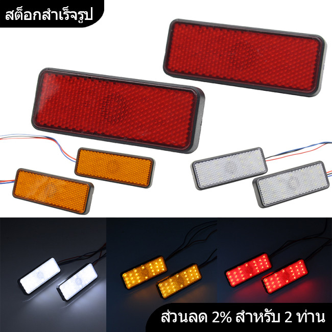 Dede 1 คู่รถจักรยานยนต์ Reflector จักรยานไฟฟ้า Led Reflector Square ป้ายทะเบียนไฟท้ายเบรคกันน้ํา