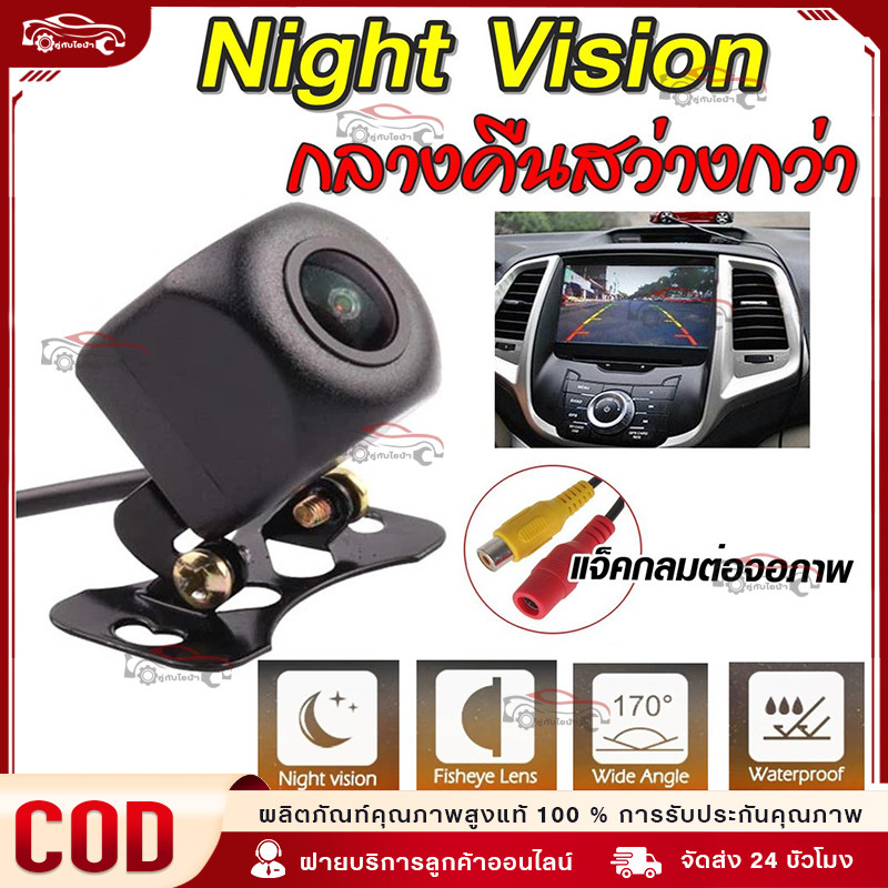 【COD】AHD กล้องด้านหลังรถด้านหลังกล้องมองเวลาถอยหลัง IP68กันน้ำการมองเห็นได้ในเวลากลางคืนกล้องช่วยเหลือการจอดรถ