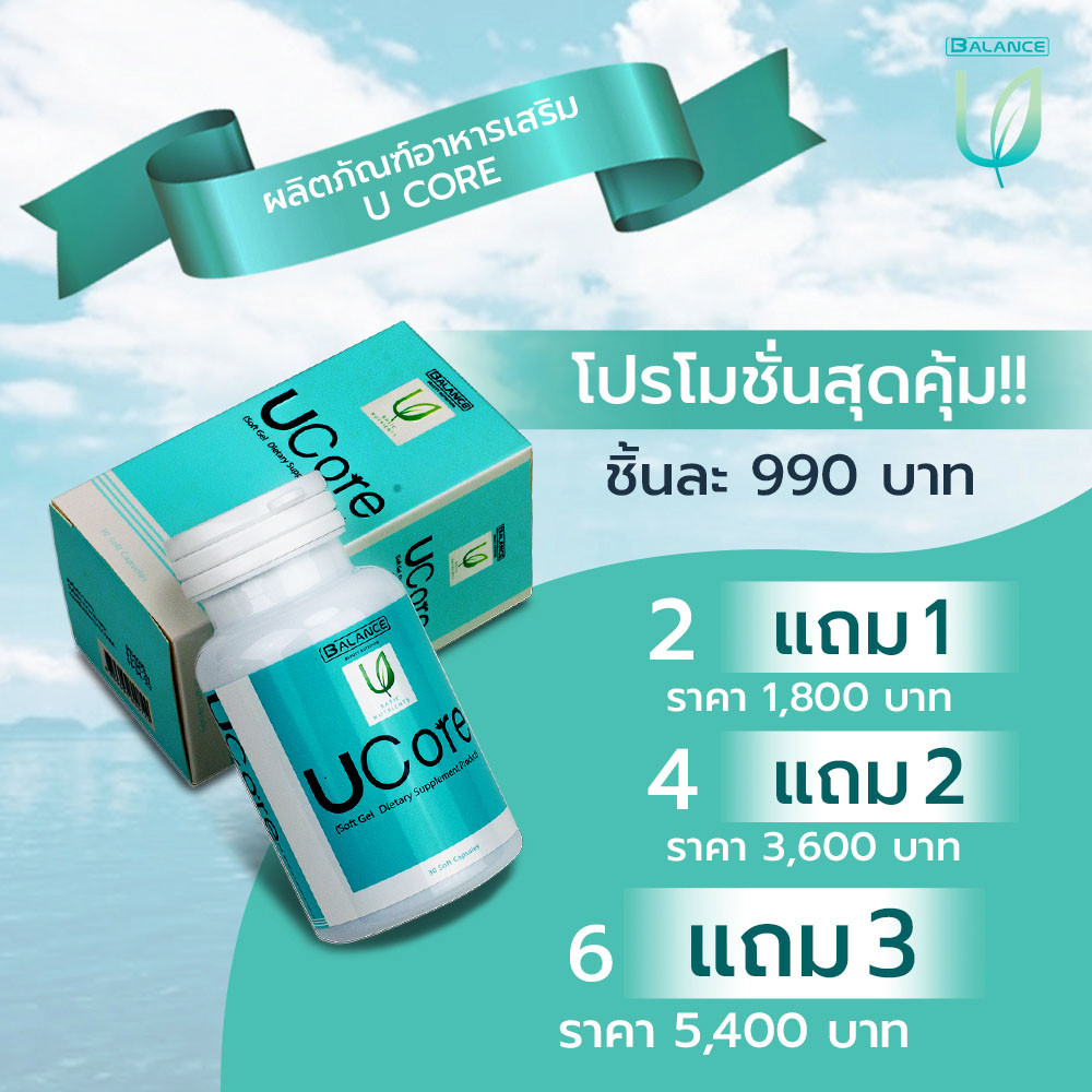 Balance Ucore ยูคอร์ ucoreของแท้  ภูมิแพ้ ไซนัสอักเสบ เสริมภูมิ นอนไม่หลับ เสริมภูมิ 1กระปุก30เม็ด