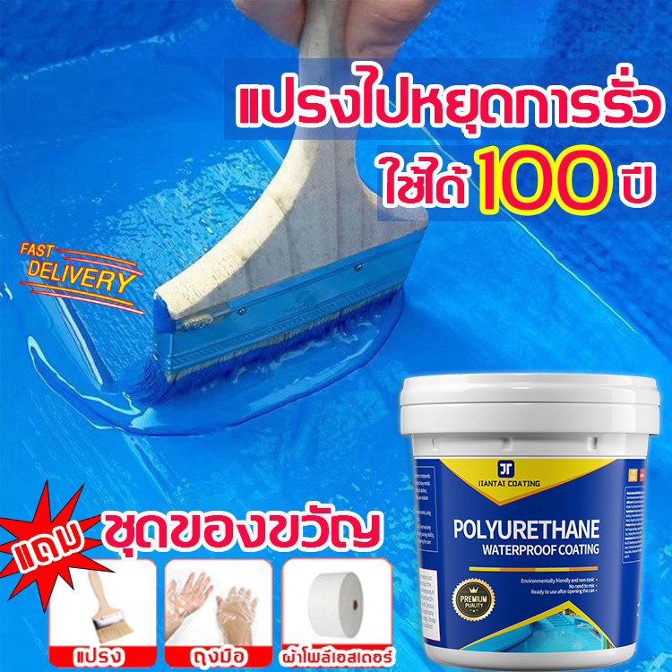 PREMIUM สีกันน้ำรั่วซึม กันน้ำได้เร็ว 1kg โพลียูรีเทนกันซึม การยึดเกาะที่แข็งแกร่ง กันซึมหลังคา