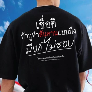 เชื่อดิ COTTON มีทั้งขาวและดำใส่สบาย ส่งเร็ว ส่งไวจ้า แทร่ไซส์ใหญ่เสื้อของแทร่ไซส์ใหญ่