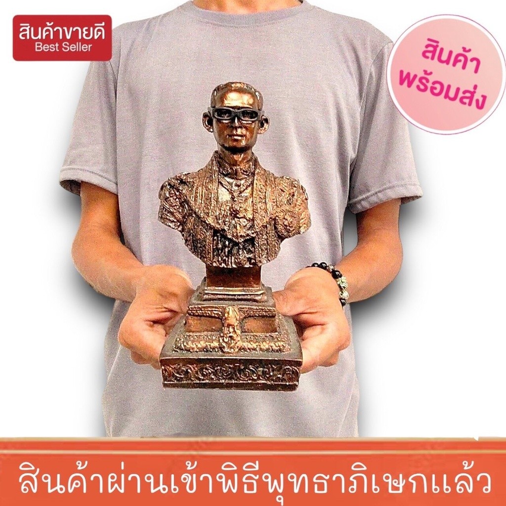 รัชกาลที่ 9 สีนากโบราณ ขนาดครึ่งองค์ บูชาเป็นมิ่งขวัญกำลังใจ (sumpatichami)