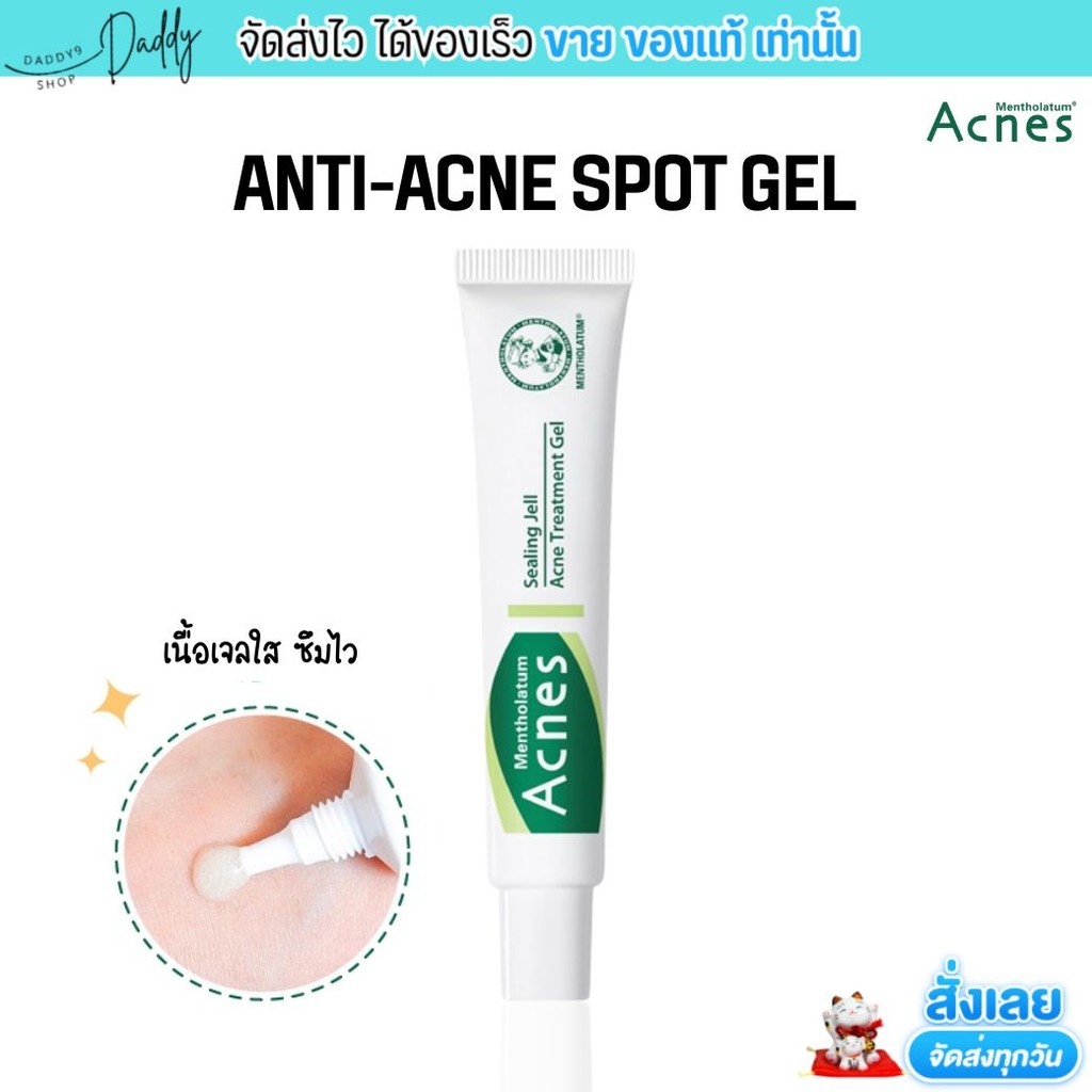 (18g.) Mentholatum เจลแต้มสิว Acnes Anti-Acne Spot Gel แอคเน่ส์  แอคเน่ สปอต เจล แต้มสิว เมนโทลาทั่ม