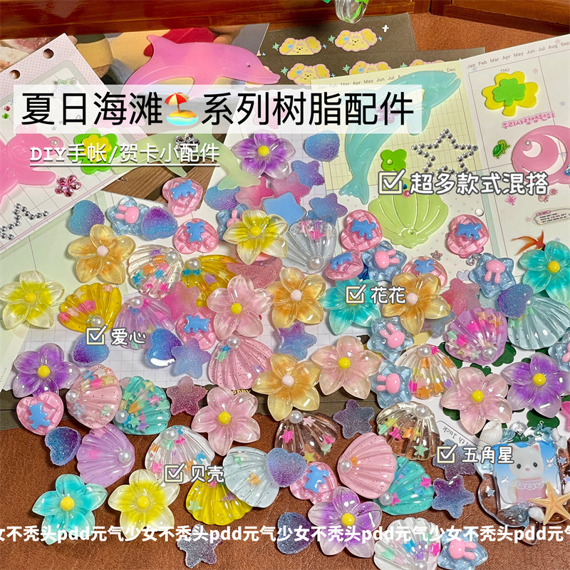 [Koo Ka] อุปกรณ์ DIY มูลค่าสูงดอกไม้เปลือกหอยดอกไม้ซัมเมอร์บีชซีรีส์อุปกรณ์เรซินการ์ดอวยพรคู่มืออุปกรณ์ตกแต่ง