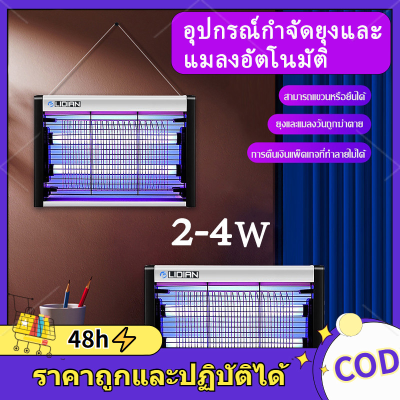 จัดส่งทันที⚡️กำจัดอุปกรณ์ยุง จับเครื่องกริดยุง แมลงวันอุปกรณ์จับภาพ กำจัดกริดศัตรูพืชโดยอัตโนมัติ ไล่แมลงLED