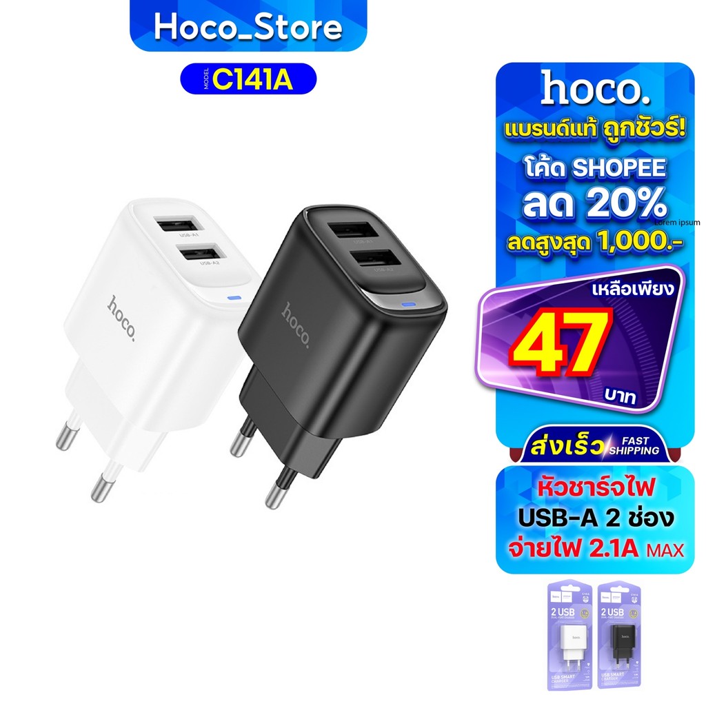 HOCO C141A หัวชาร์จ ปลั๊กชาร์จ Smart Charger 2.1A Dual USB Charger หัวชาร์จไฟบ้าน ชาร์จเร็ว