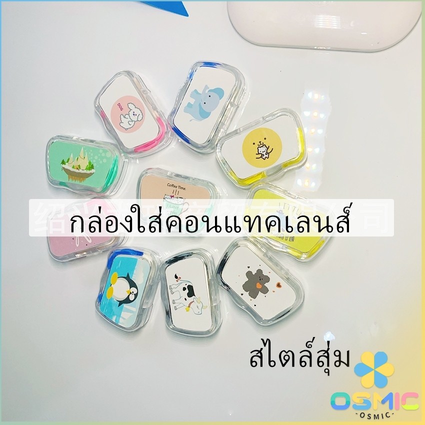 MIC กล่องใส่คอนแทคเลนส์ บิวตี้คอนแทคกล่องคู่ แบบพกพา Contact lens case