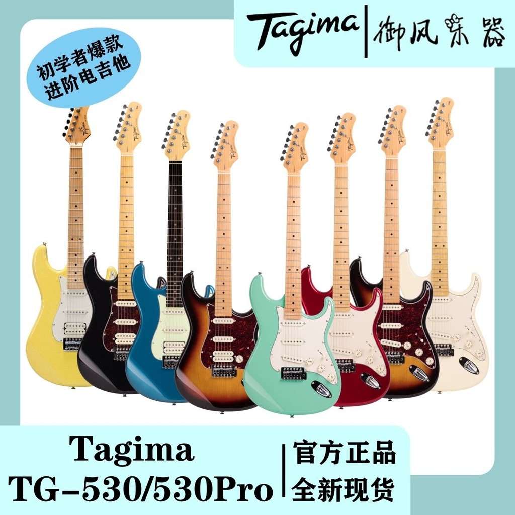 ของแท้ Professional เครื่องดนตรี Tagima Tagima กีตาร์ไฟฟ้า TG-530/TG-530Pro สามเณรเริ่มต้นขายร้อนขั้