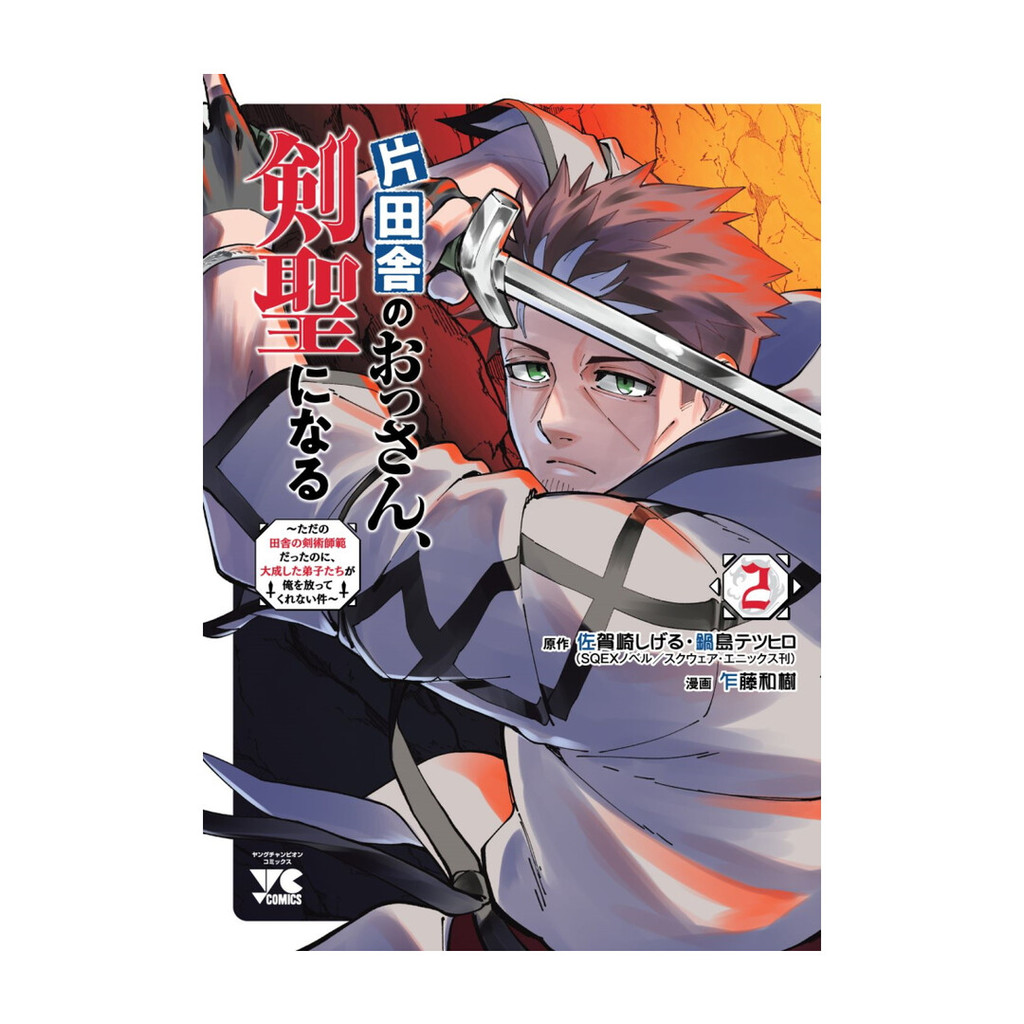 นายอินทร์ หนังสือ ปรมาจารย์ดาบชั้นเซียนมาตบเกรียนถึงเมืองกรุง เล่ม 2 (Mg)
