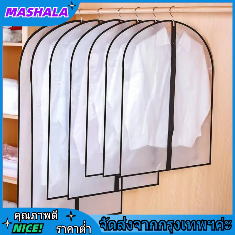 ถุงคลุมเสื้อผ้า แบบซิป ถุงใส่สูท ถุงใส่เสื้อผ้า ถุงเสื้อผ้า ป้องกันฝุ่นเกาะเสื้อผ้าที่เก็บไว้ ป้องกันฝุ่น ผ้าคลุม