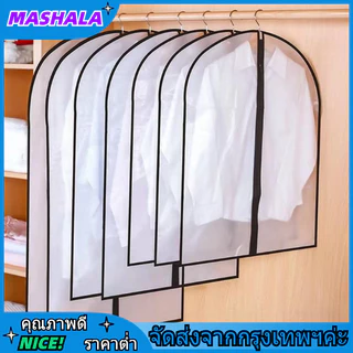 ถุงคลุมเสื้อผ้า แบบซิป ถุงใส่สูท ถุงใส่เสื้อผ้า ถุงเสื้อผ้า ป้องกันฝุ่นเกาะเสื้อผ้าที่เก็บไว้ ป้องกันฝุ่น ผ้าคลุม