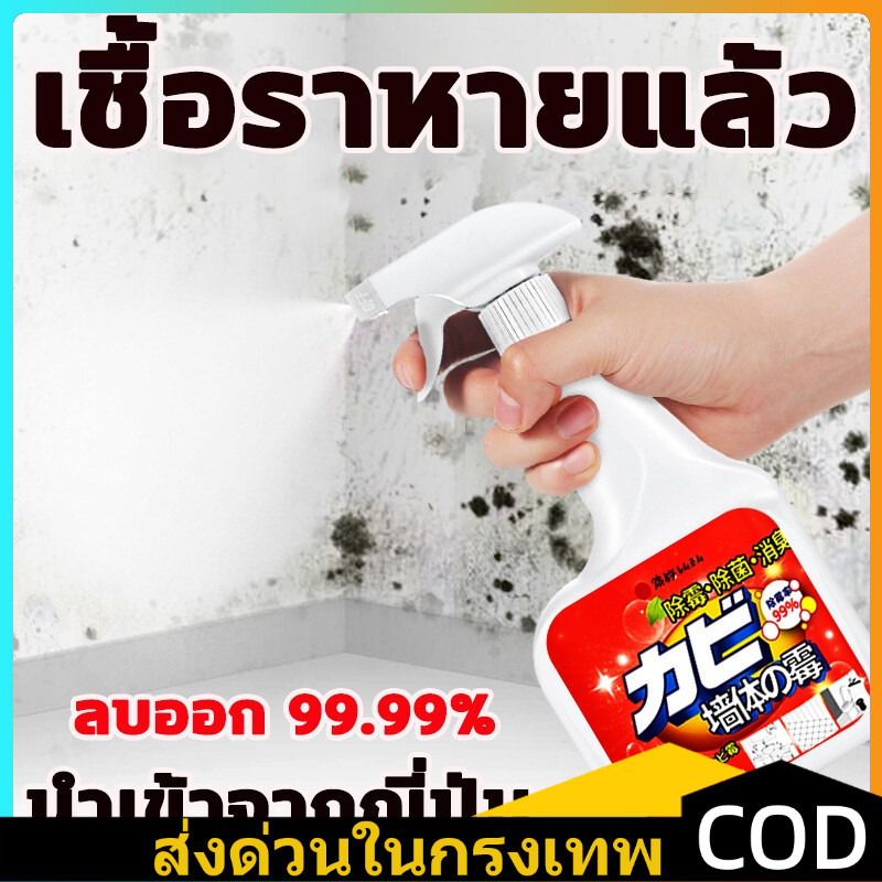 งานฝีมือของญี่ปุ่น สเปรย์กำจัดเชื้อรา 350ml สเปรย์ขจัดเชื้อรา คราบสิ่งสกปรกผนัง กำแพง พื้นห้อง เฟอร์นิเจอร์