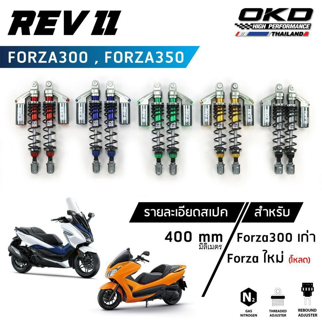 โช็คOKD รุ่น Rev II สำหรับ Forza300 , Forza350 ความยาว400mm โช๊ค forza350 โช๊ค forza300 forza forza3