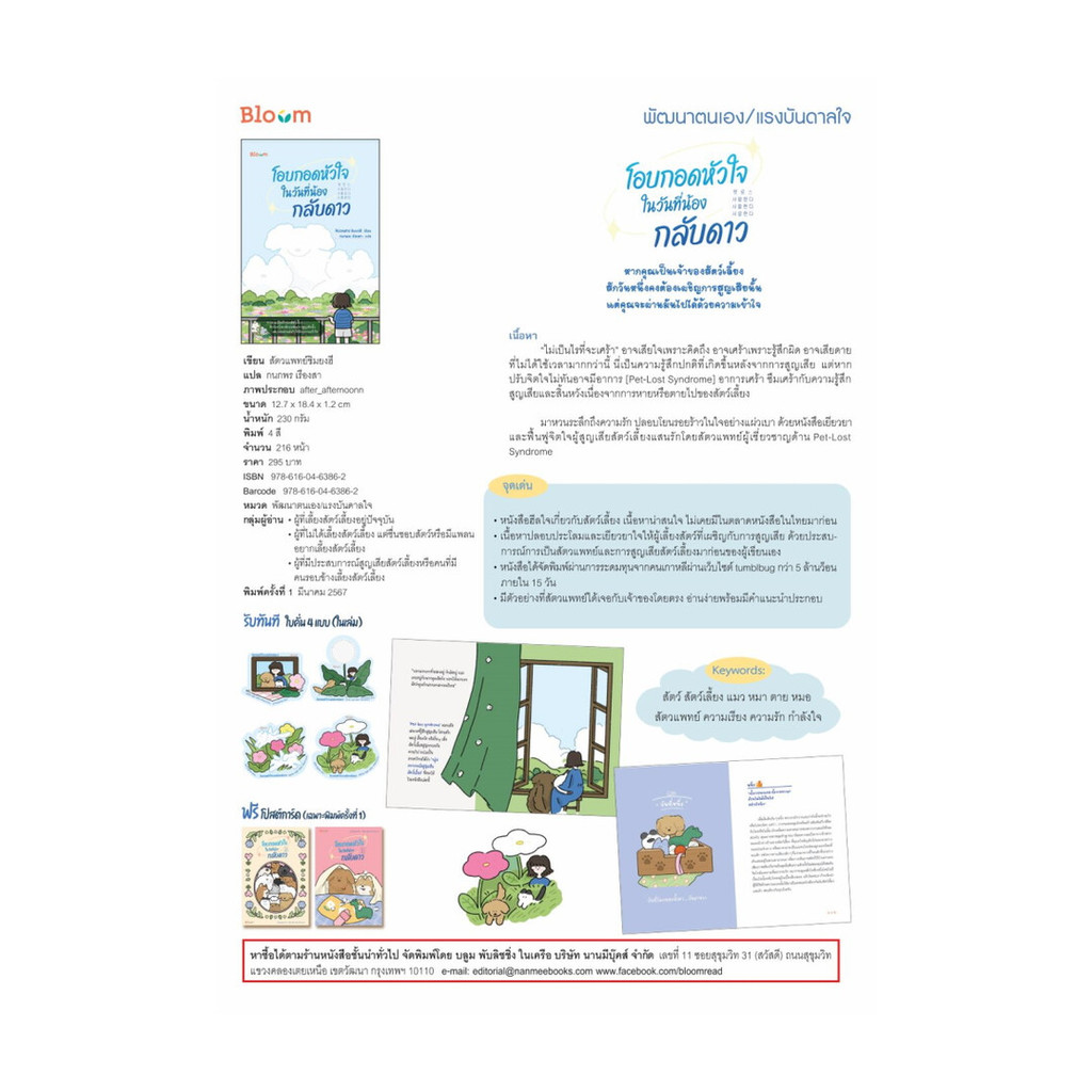 นายอินทร์ หนังสือ โอบกอดหัวใจในวันที่น้องกลับดาว