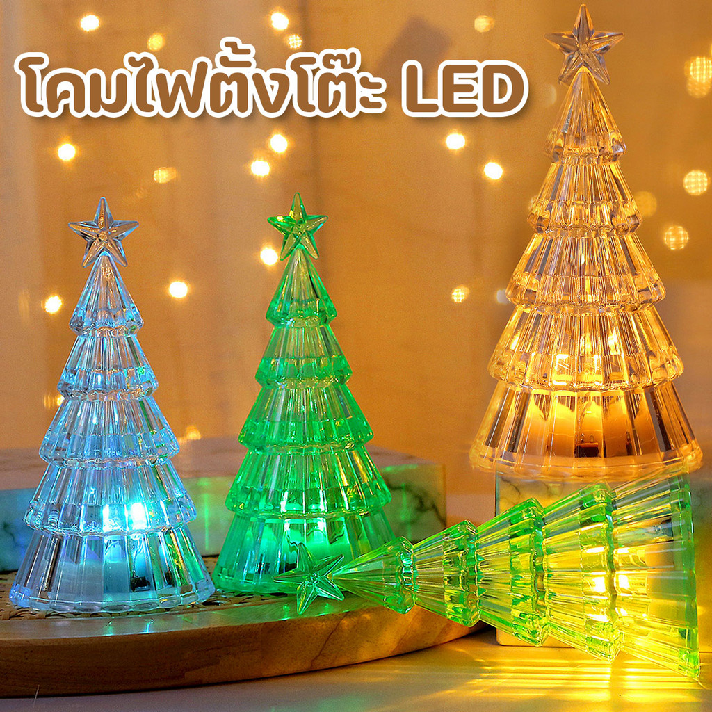 พร้อมส่ง โคมไฟตั้งโต๊ะ LED รูปต้นคริสต์มาส ใช้แบตเตอรี่ หลากสีสัน สไตล์วินเทจ สําหรับตกแต่งปาร์ตี้คริสต์มาส