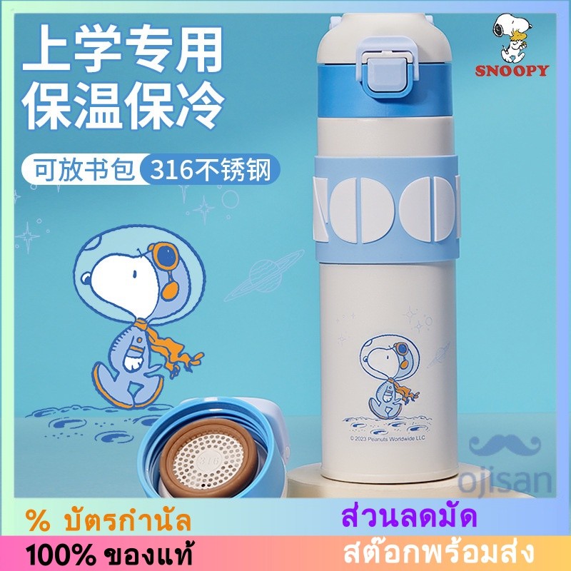 [Snoopy]แก้วเก็บอุณหภูมิสแตนเลส 316 ขนาด 500 มล. SNP7102[SK]