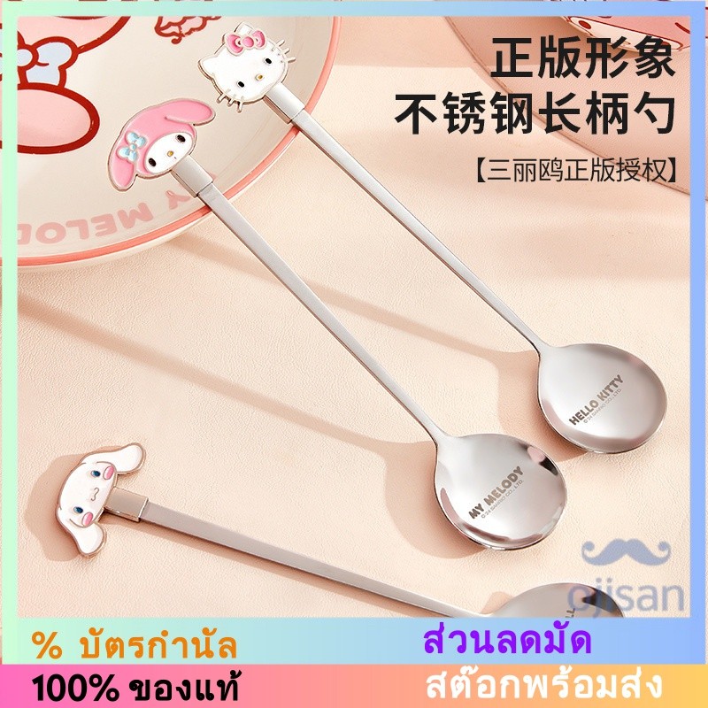 [Sanrio][Hello Kitty] ช้อนสแตนเลส 304 ช้อนด้ามยาว[HK]