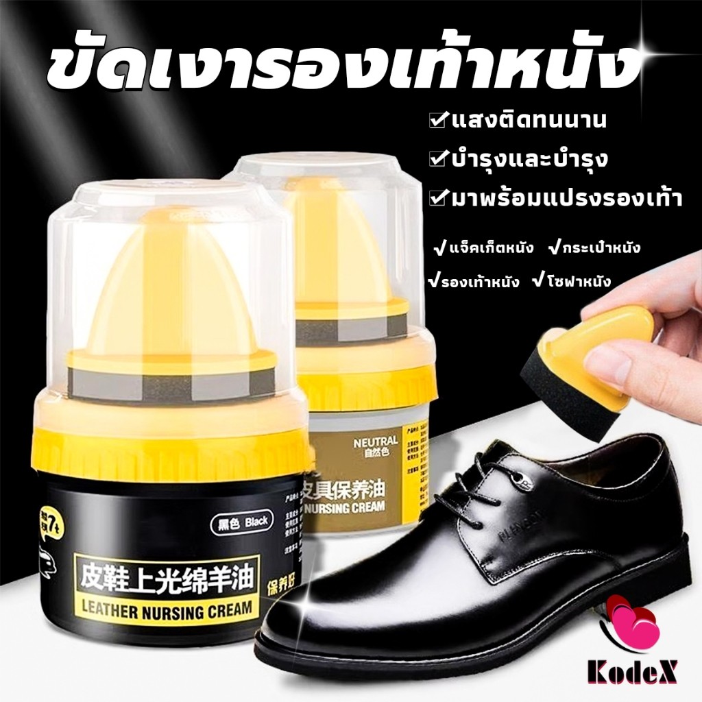 KDX น้ำยาขัดเงา ทำความสะอาดรองเท้าหนัง  พร้อมฟองน้ำ เคลือบเงาเครื่องหนัง Shoes Care Oil