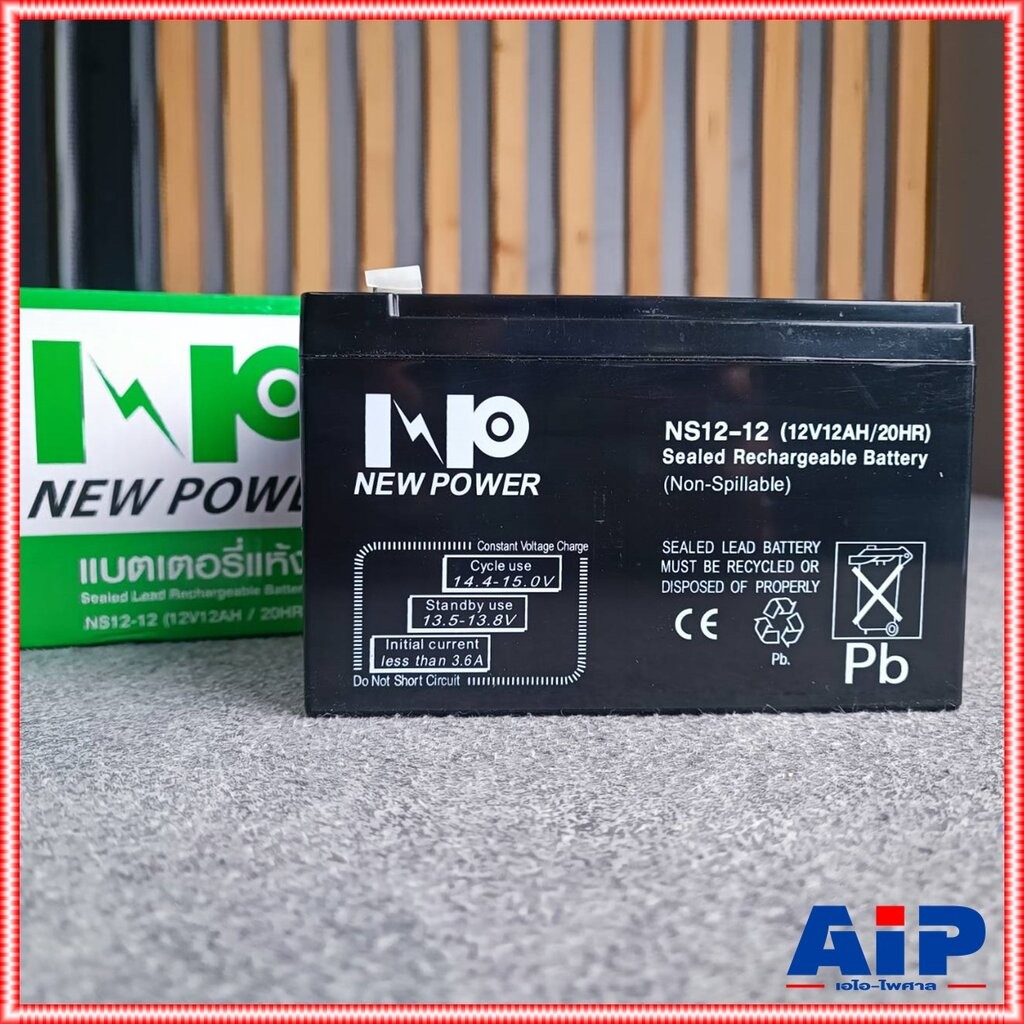 แบตเตอรี่แห้ง 12V 12AH NEW POWER แบตเตอรี่ UPS 12A Battery แบตรถไฟฟ้า แบตสำหรับสำรองไฟ แบตUPS แบตเตอ