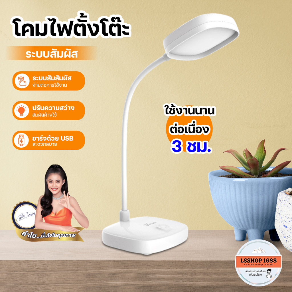 YG-T034 โคมไฟตั้งโต๊ะ โคมไฟไร้สาย โคมไฟพกพา LED Portable Lamp Desk YAGE แบบชาร์จแบตเตอรี่