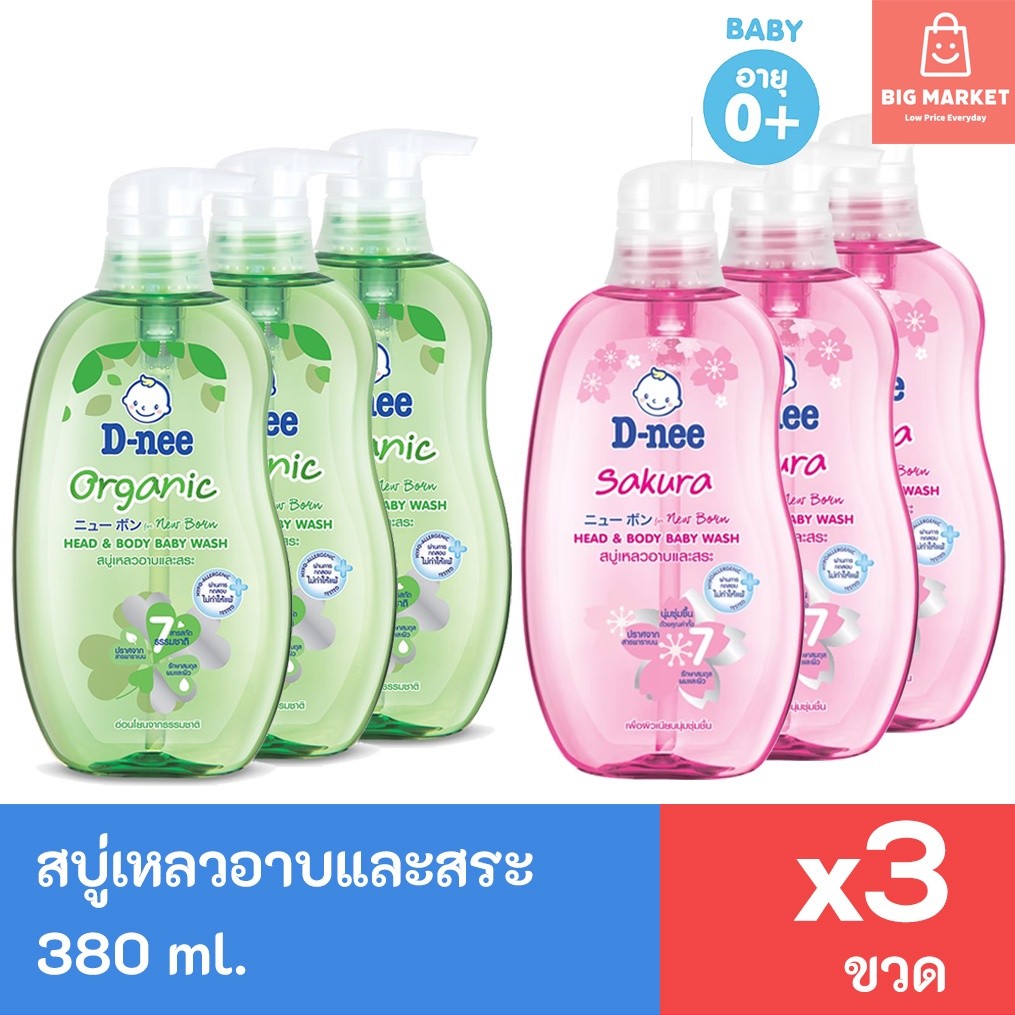 แพค 3 สุดคุ้ม DNEE ดีนี่สบู่เหลว นิวบอร์น ออร์แกนิค สบู่และแชมพูอาบน้ำ อาบและสระดีนี่ 380ml 3 ขวด Or