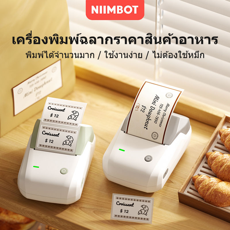 NIIMBOT B1 เครื่องพิมพ์ฉลากบาร์โค้ดและป้ายราคา, เครื่องพิมพ์สติกเกอร์วันที่/ข้อม