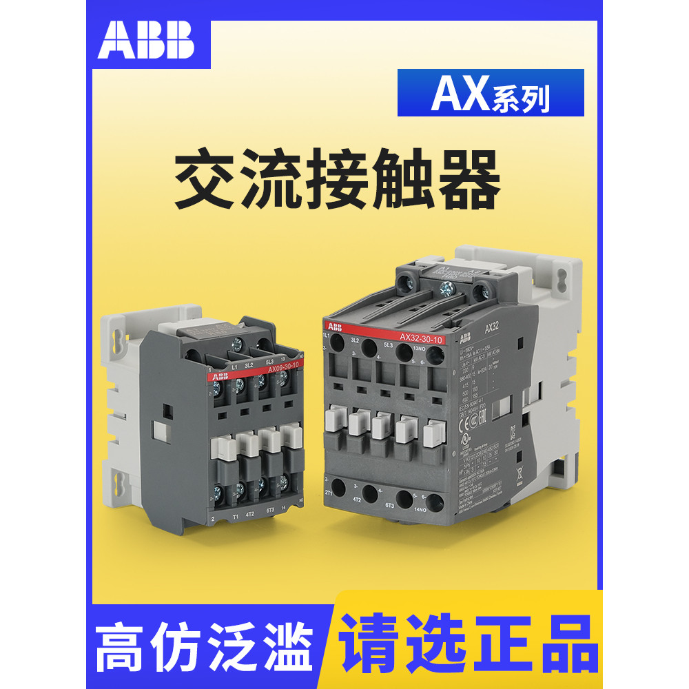 ABB คอนแทค AX09-30-10/12/18/25/32/50/65/80/95/150/115A AC 220V