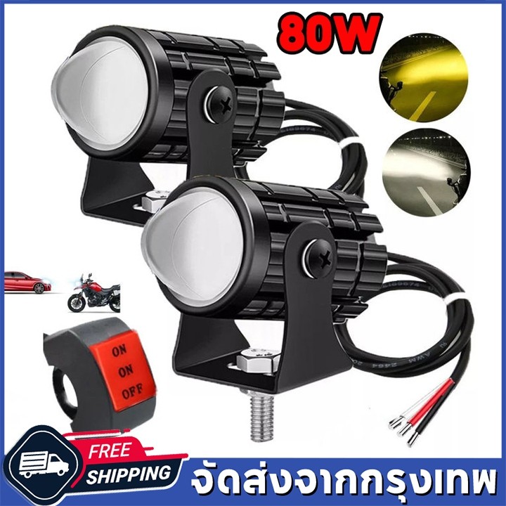 RABBIT MALL ไฟสปอตไลท์มอไซ/คู่ 128W+128W/88W+88W LED DC12V-24V แพ็ค 2ชิ้น สว่างมาก 2 สเต็ป (เเสงสีขาว+แสงสีส้ม)