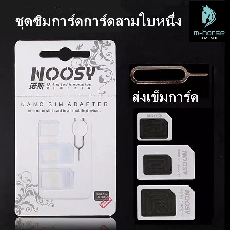Nano Sim Adapter ชุดแปลงนาโนซิมการ์ด + เข็มจิ้มถาดซิม ถาดซิม นาโนซิม ซิมการ์ด แปลงซิม