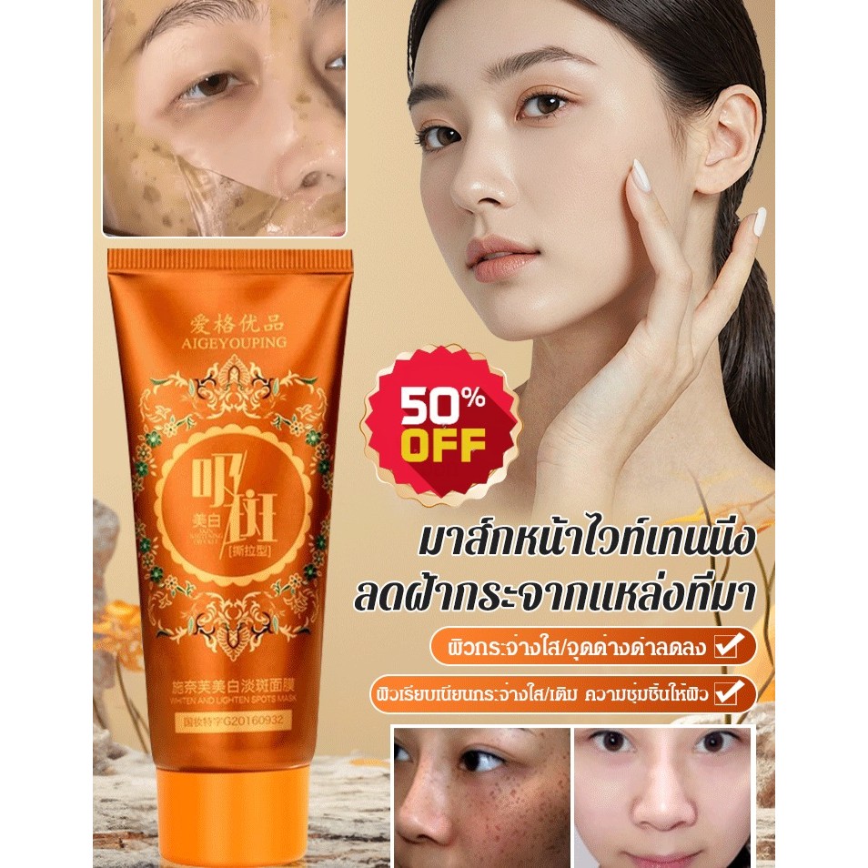 ราคาต่ำสุด โทนสีผิวกระจ่างใส, มาส์กจุดขาวกระจ่างใส มาส์กไร้ล้าง แต่งหน้าจีน มาส์กดูดซับน้ํามันและลดน้ําหนัก/มาส์กปรับผิวขาวกระจ่างใสและลดจุดด่างดำ มาส์กไม่ต้องล้างเพื่อดูดซับจุดด่างดำ