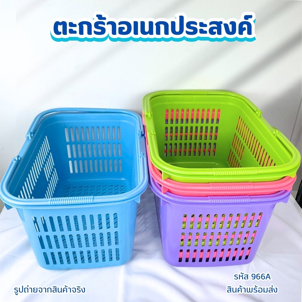 ตะกร้า 966Aคละสี ตะกร้าหูหิ้ว ตะกร้าช้อปปิ้ง ตะกร้าจ่ายตลาด เก็บของใช้ ช้อปปิ้ง จ่ายตลาด