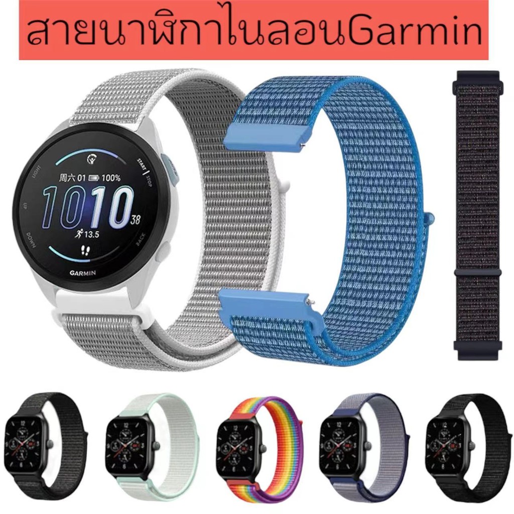 สายนาฬิกาGarmin Forerunner165/245/255/645/158/55สายไนล่อนVenu2/venu2plus/venu3 active5สาย20mmสาย22mm