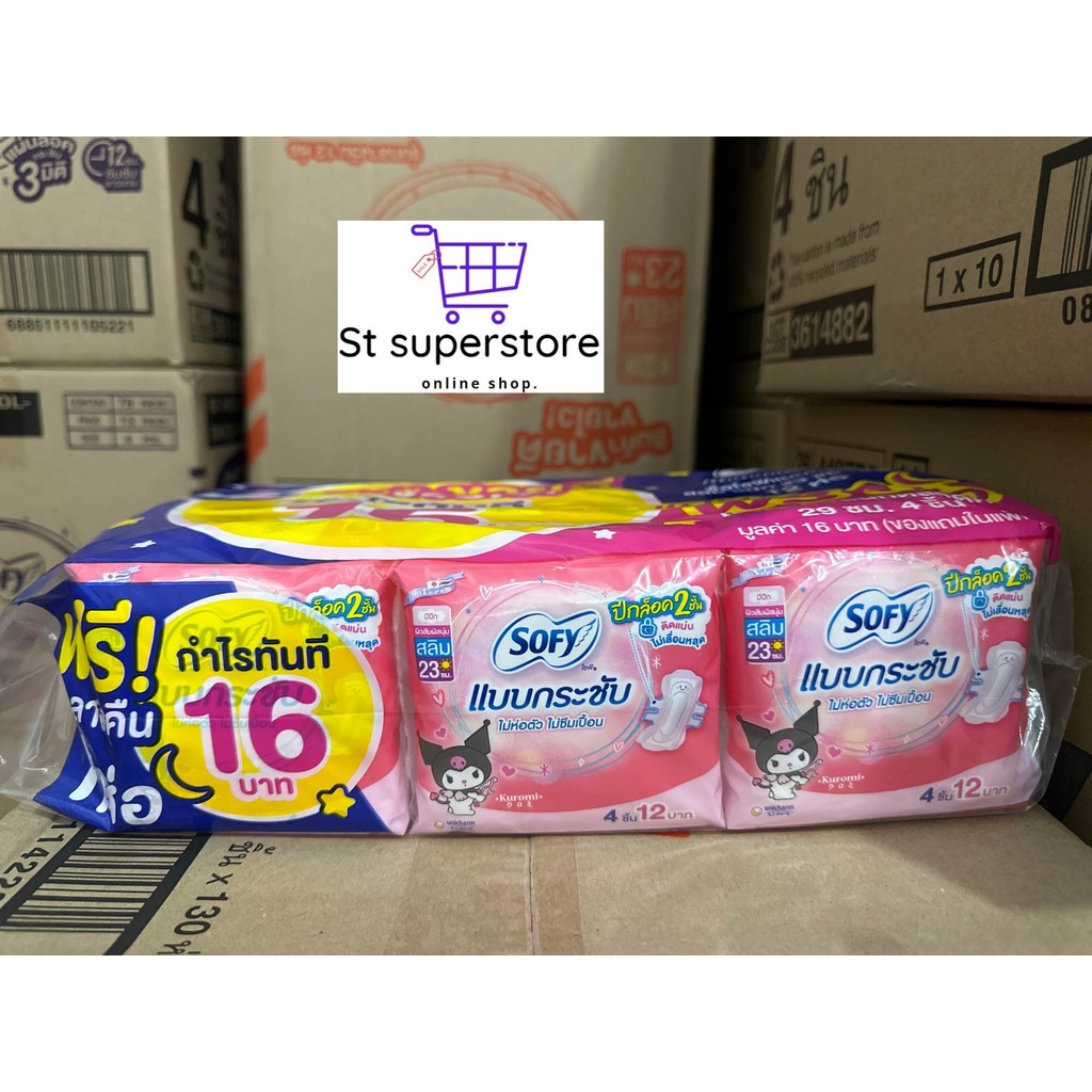 SOFY โซฟี  ผ้าอนามัย กลางวัน แบบกระชับ มีปีก 23 ซ.ม ยกแพ๊ค 12 ห่อ+1 (4 ชิ้น) ห่อ โซฟีกลางวันมีปีกชมพู