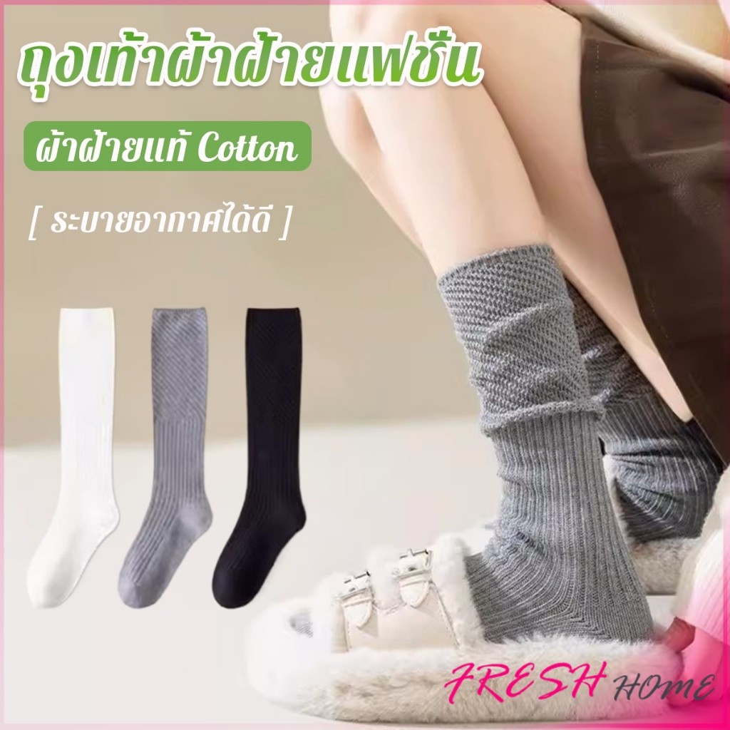 Fresh ถุงเท้ายาวถึงเข่าของผู้หญิง ผ้าถัก ยืดหยุ่นดี ถุงเท้าผ้าฝ้ายแฟชั่นสตรีขายดี Ankle Socks