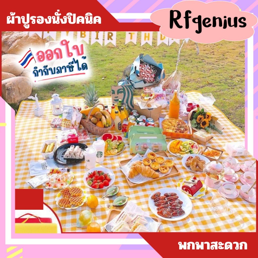 (สินค้าพร้อมส่งจากไทย) เสื่อปิคนิคพับได้พกพาง่าย กันน้ำ มีหลายขนาดให้เลือก (G0084)