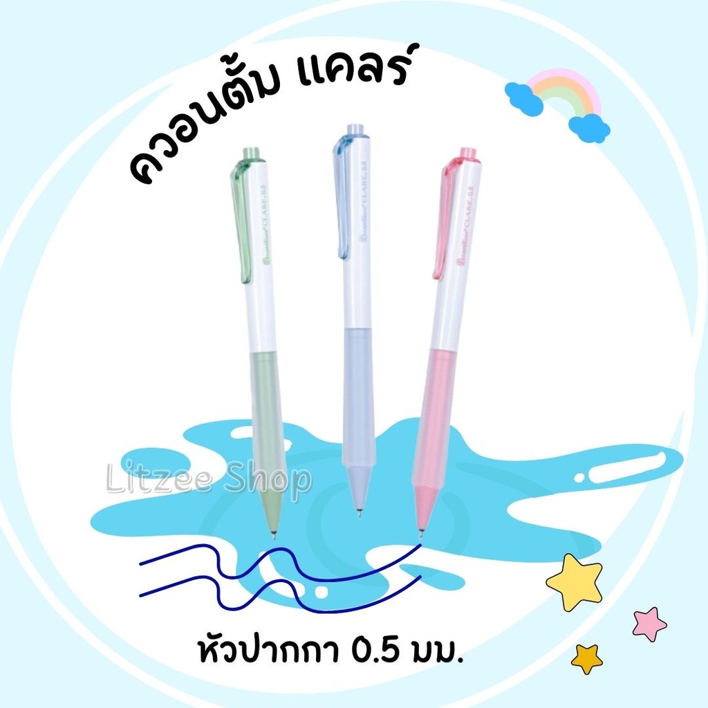 ควอนตั้ม แคลร์น Quantum Clare ปากกาเจล 0.5 หมึกน้ำเงิน ปากกากันน้ำ จำหน่าย แพ็ค 6 ด้าม