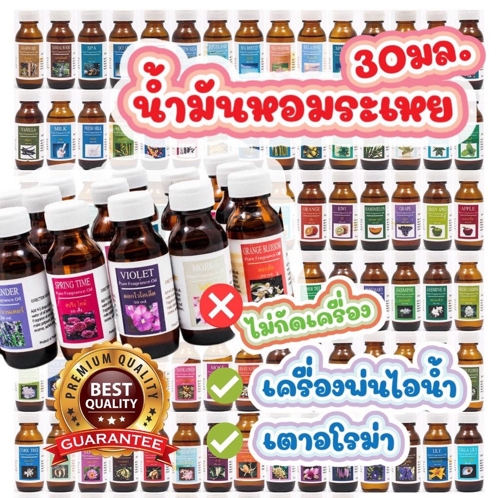 30มล. น้ำมันหอมระเหย สำหรับเตาอโรม่า น้ำหอมเครื่องพ่นไอน้ำ เทียนหอม น้ำหอมปรับอากาศ น้ำหอมอโรม่า