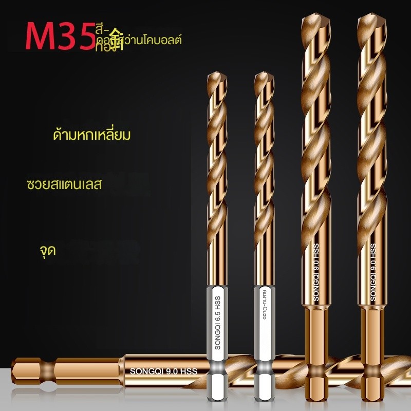 ดอกสว่านเจาะเหล็กสเตนเลส ก้านหกเหลี่ยม ความแข็งแรงสูง