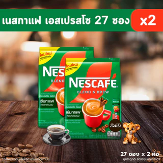 [🎫 โค้ดคู่ ช็อปพาเพลิน อัปเดต] รวมกาแฟ 3in1 แบบซอง เนสกาแฟ เบอร์ดี้ มอคโคน่า เขาช่อง (ขนาด 60-25-27 ซอง )