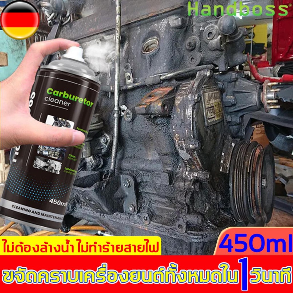 ขจัดคราบเครื่องยนต์ทั้งหมดใน 1 วินาที！Handboss น้ำยาล้างห้องเครื่องยนต์ 450ml กําจัดปนเปื้อนน้ํามันที่ดื้อรั้นโดยไม่ทําใ
