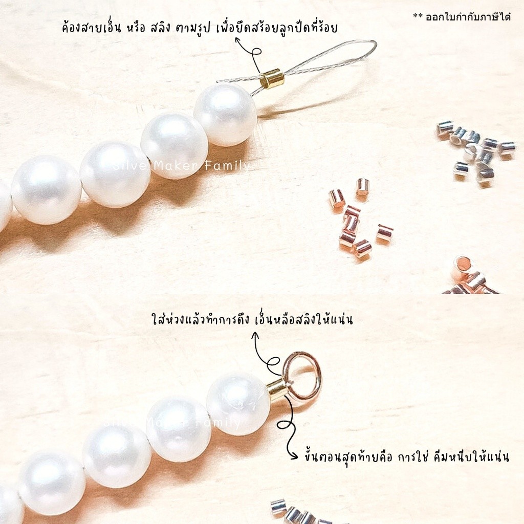 SM สต๊อปเปอร์แบบท่อ จบสร้อย 10 ชิ้น /   สร้อยคอ ตัวล๊อคเอ็น เม็ดบีบ ตัวปิดปม เงินแท้ 92.5%