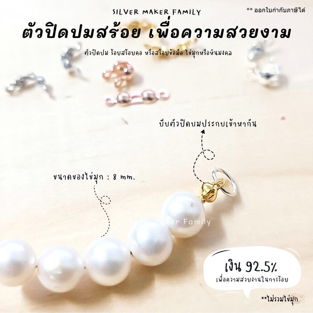 SM ตัวเก็บปม ตัวปิดปม ซ่อนปม 1 ชิ้น / เงินแท้ 92.5%